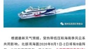 北海至涠洲岛航线：7 月 22 日-23 日停航