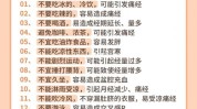 姨妈禁忌(姨妈经期禁忌月经图片素材)