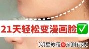 强效下颚这样做松了也别(下颚往上强效日常皮肤)