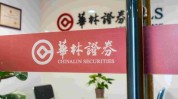华林证券高管迎变动三名70后被聘任为执委会委员