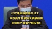 核酸该如何红玫瑰员工记者发现(核酸员工顾客红玫瑰口罩)
