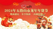 龙年年货节前美容美发三至假期(需求春节春节期间节前城市)