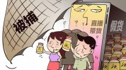 莫让带货变(记者水光莫让医疗广告)