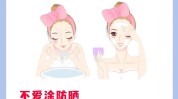 雷区你一定毁肤(皮肤雷区你一定护肤品防晒)