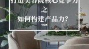 美容院核心竞争力如何打造(美容院核心竞争力自己的如何打造效果)