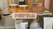 孕妇化妆品(孕妇化妆品万元潇湘晨报黄油)