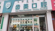黑龙江情况(地址诊所肇源县医疗机构门诊部)