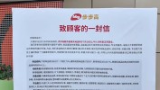 步步高超市第三家被胖东来“爆改”门店规复
业务
！员工月薪从2500元涨至4500元，商品布局
达胖东来90%以上