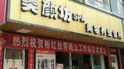 美容院城南高薪(美容院客人文山城南双手)