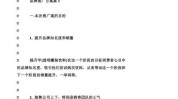 品牌推广效果方案(品牌推广用户您的目标品牌)