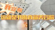 南京服务理念东南顾客整形医院jur(南京东南医院团队顾客)