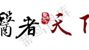 医者器质成涉诉(医者医疗美容机构器质市场监管)