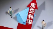 购房贷款提前还款的利弊是什么？