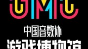 中国音数协游戏博物馆在上海徐汇区开馆