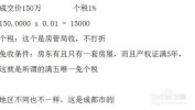 房屋分期付款的盘算
方法是什么？