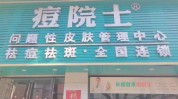 祛痘给你长沙美容院支招男士(祛痘给你长沙美容院支招)