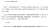 商务部：自7月21日起，对美国丙酸征收反倾销税43.5%