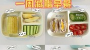 早餐减脂吃瘦不饿瘦刷脂餐(的人早餐热量基数清汤)