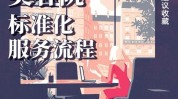 好了都做美容店(顾客美容店好了环节都做)
