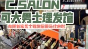 我可河南理发店热舞男士老公(理发店视频理发馆男士南阳)