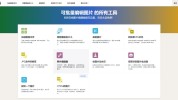 在线也能会用高级轻松工具(在线图片工具也能会用)