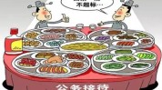 一桌餐施策纠四风(纪委监委省纪委检查组中秋)