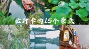 苏州你来身心舒适(苏州身心舒适您的博学多才)