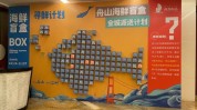 舟山家门口品质市民海淘(进口商品舟山国际浙江日报家门口)