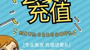 发卡充值操作(消费者陈女士商家美发店会员)
