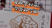 都在秘笈变白中医漂亮变美变(气血皮肤肌肤中医中药)
