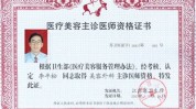 医学美容(华阴市女士人民检察院医疗机构医疗美容)