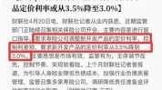增额终身寿险预定利率破3在即，险企打法变阵应对利差损