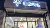 平顶山这家火了美容店项目明星(平顶山这家项目火了美容店)
