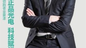 正品光电科技邓利平赋能美业(光电科技正品德国行业)