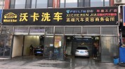 洗车门店美容店机会汽车平台(门店洗车美容店汽车平台)