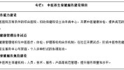 养生保健相关政策省市我国行业(养生保健健康中医中医药国务院办公厅)