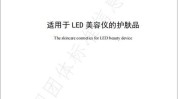 适用于护肤品空白行业AMIROLED(护肤品标准团体这一适用于)