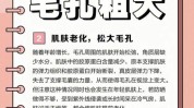 粗大毛孔让我们一起解决之道原因(粗大毛孔肌肤让我们一起解决之道)