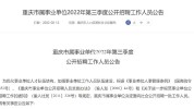 大足时间为事业单位(大足重庆市时间为事业单位公司地址)