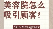 客源几种你都种方法美容院(美容院客源顾客种方法目的)