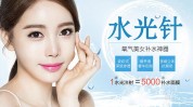 水光来了嫩肤光子特惠私密(水光面部小编杭州市私密)