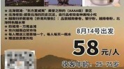 低价旅行团套路游客(旅游俱乐部北京低价费用)