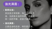 油光满面油性皮肤完美技巧指南(油光肌肤化妆水清爽油脂)