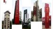 楼盘销售系统中心(标识标牌指示牌门牌会所)