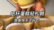 奶油杯子超可爱蛋糕教程详细(奶油杯子超可爱蛋糕鸡蛋)