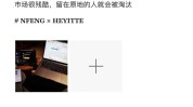 文案不学朋友圈技巧(文案朋友圈品牌加盟商他们的)