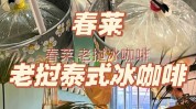 奶茶东营信息免费发布(东营设计培训信息奶茶管理培训)