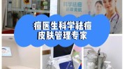 贷款祛痘医生大学生专业(医生门店祛痘贷款中国)