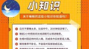 睡眠适合项目(睡眠客户项目美容院健康)