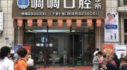 威远诊所可申请口腔(门诊部诊所威远医务人员威远县)